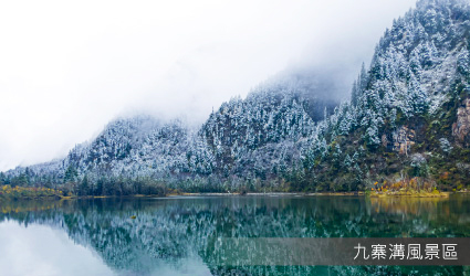 九寨溝